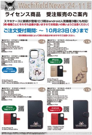 画像1: 【受注生産品】わちふぃーるどニュース２４１１Ｅ号