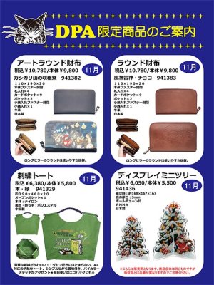 画像1: 【ＤＰＡ店限定】わちふぃーるどニュース２４１１Ｌ号