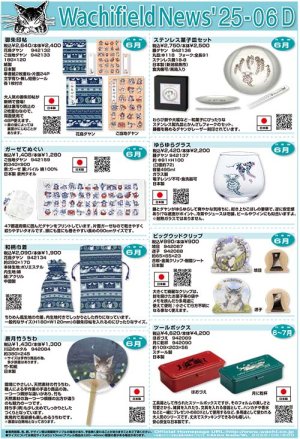 画像1: わちふぃーるどニュース２５０６Ｄ号