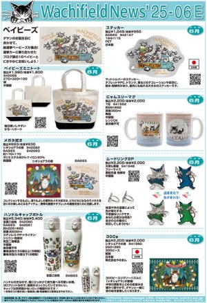 画像1: わちふぃーるどニュース２５０６Ｅ号