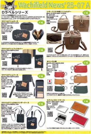 画像1: わちふぃーるどニュース２５０７Ａ号