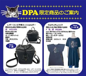 画像1: 【DPA店限定】わちふぃーるどニュース２５０７Ｌ２号