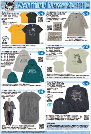 画像1: わちふぃーるどニュース２５０８Ｅ号
