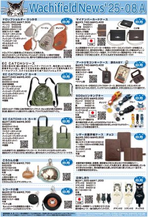画像1: わちふぃーるどニュース２５０８Ａ号