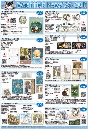画像1: わちふぃーるどニュース２５０８Ｂ号