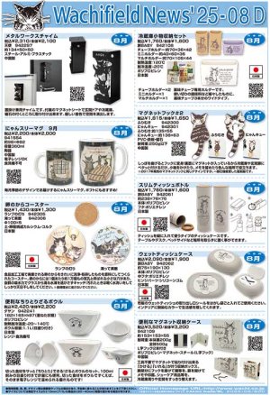 画像1: わちふぃーるどニュース２５０８Ｄ号