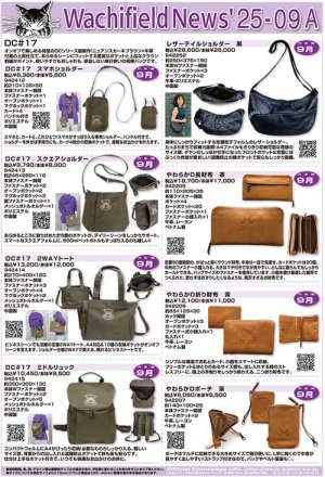 画像1: わちふぃーるどニュース２５０９Ａ号