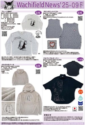 画像1: わちふぃーるどニュース２５０９Ｆ号