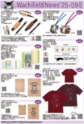 わちふぃーるどニュース２５０９Ｅ号
