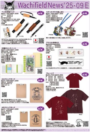 画像1: わちふぃーるどニュース２５０９Ｅ号