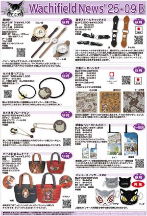 画像1: わちふぃーるどニュース２５０９Ｂ号