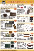 わちふぃーるどニュース２５１０Ａ号