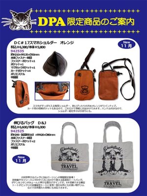 画像1: 【DPA店限定】わちふぃーるどニュース２５１１Ｌ１号
