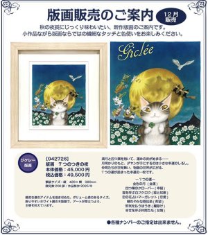 画像1: わちふぃーるどニュース２５１１Ｌ２号