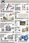 わちふぃーるどニュース２５１１Ｄ号