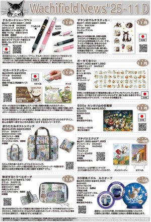 画像1: わちふぃーるどニュース２５１１Ｄ号