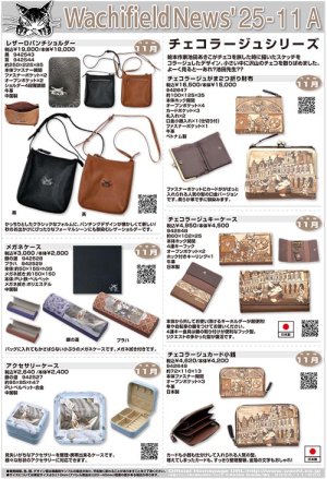 画像1: わちふぃーるどニュース２５１１Ａ号