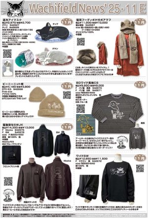 画像1: わちふぃーるどニュース２５１１Ｅ号