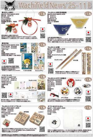 画像1: わちふぃーるどニュース２５１１Ｂ号