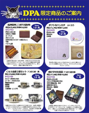 画像1: 【DPA店限定】わちふぃーるどニュース２５１２Ｌ号