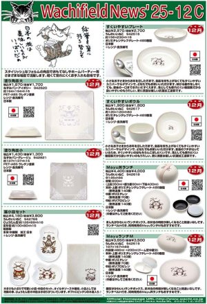 画像1: わちふぃーるどニュース２５１２Ｃ号