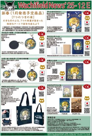 画像1: わちふぃーるどニュース２５１２Ｅ号