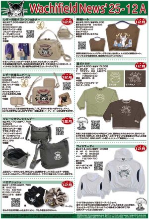 画像1: わちふぃーるどニュース２５１２Ａ号