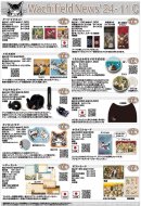 画像: 新しいわちふぃーるどニュースが発表されました。
