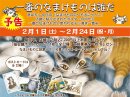 画像: ２０２５年度猫会議議長選を開催します！