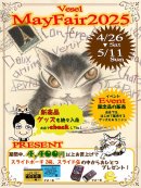 画像: メイフェアを開催いたします！