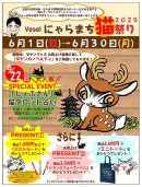 画像: 「にゃらまち猫まつり」ベセルオリジナル企画を開催いたします。
