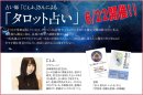画像: ６月２２日(日）じぇふさんの猫タロット占いを開催いたします。