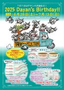画像: ダヤンズバースディフェアを開催いたします！
