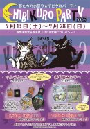 画像: チビクロフェアを開催いたします！