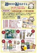 画像: 「運のいい福引きくじ」を開催いたします！