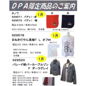 画像: わちふぃーるどニュース１４０１Ｌ号