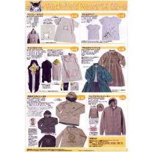 画像: わちふぃーるどニュース１４０２Ｅ号
