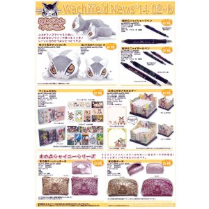 画像: わちふぃーるどニュース１４０２Ｂ号