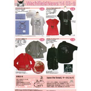 画像: わちふぃーるどニュース１４０３Ｇ号