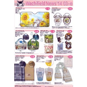 画像: わちふぃーるどニュース１４０３Ｅ号