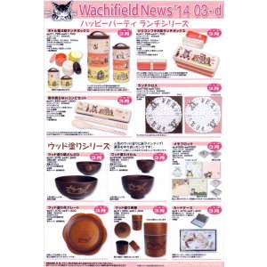 画像: わちふぃーるどニュース１４０３Ｄ号
