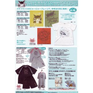 画像: わちふぃーるどニュース１４０６Ｅ号