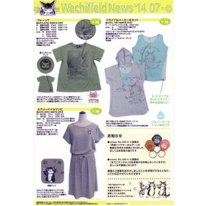 画像: わちふぃーるどニュース１４０７Ｅ号