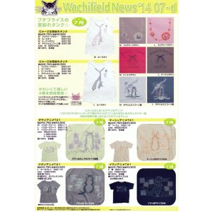画像: わちふぃーるどニュース１４０７Ｄ号
