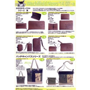 画像: わちふぃーるどニュース１４０７Ａ号