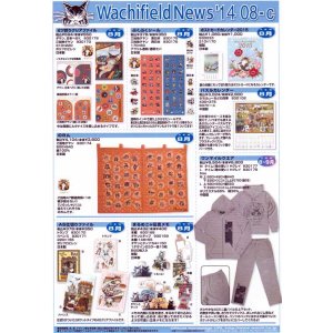 画像: わちふぃーるどニュース１４０８Ｃ号