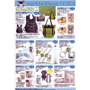 画像: わちふぃーるどニュース１４０８Ｂ号