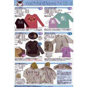 画像: わちふぃーるどニュース１４０８Ｄ号