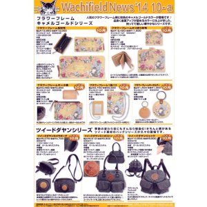 画像: わちふぃーるどニュース１４１０Ａ号