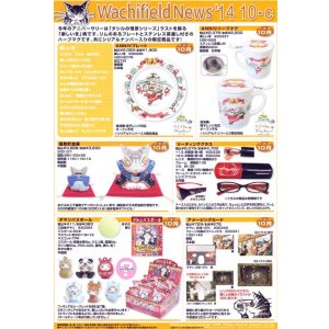 画像: わちふぃーるどニュース１４１０Ｃ号